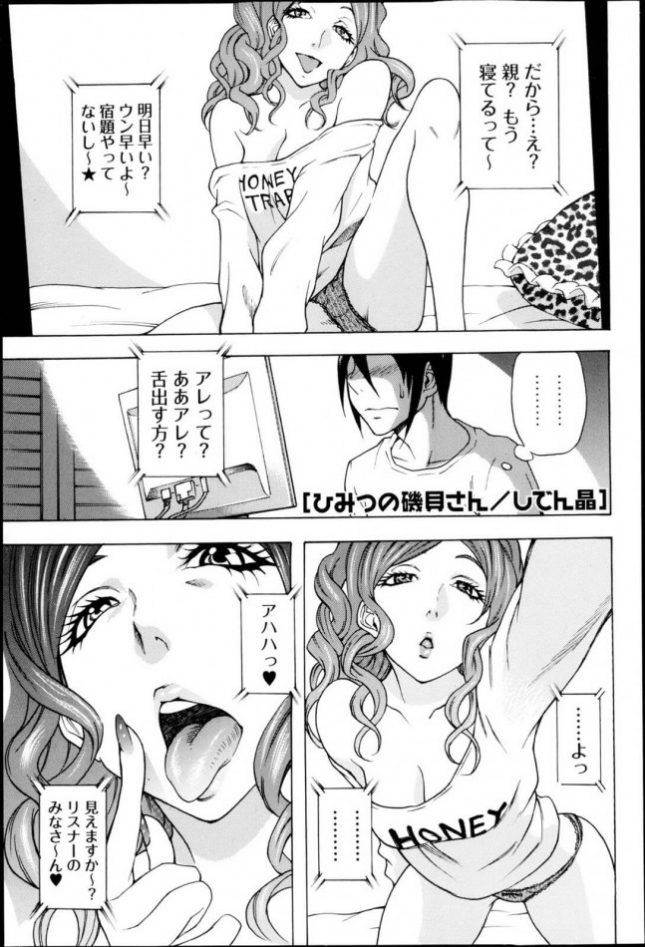 【エロ漫画】彼女のスケベ動画がクラスメートにバレっちゃって…ｗ【しでん晶 エロ同人】(1)