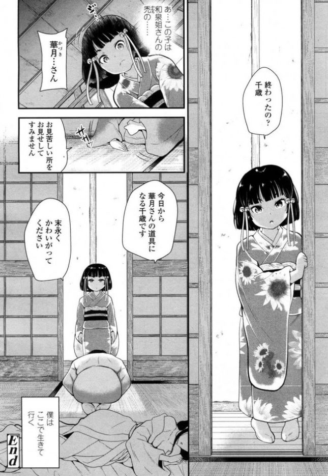 【エロ漫画】江戸の吉原で女郎たちに中だしセックスｗ【シュガーミルク エロ同人】(14)