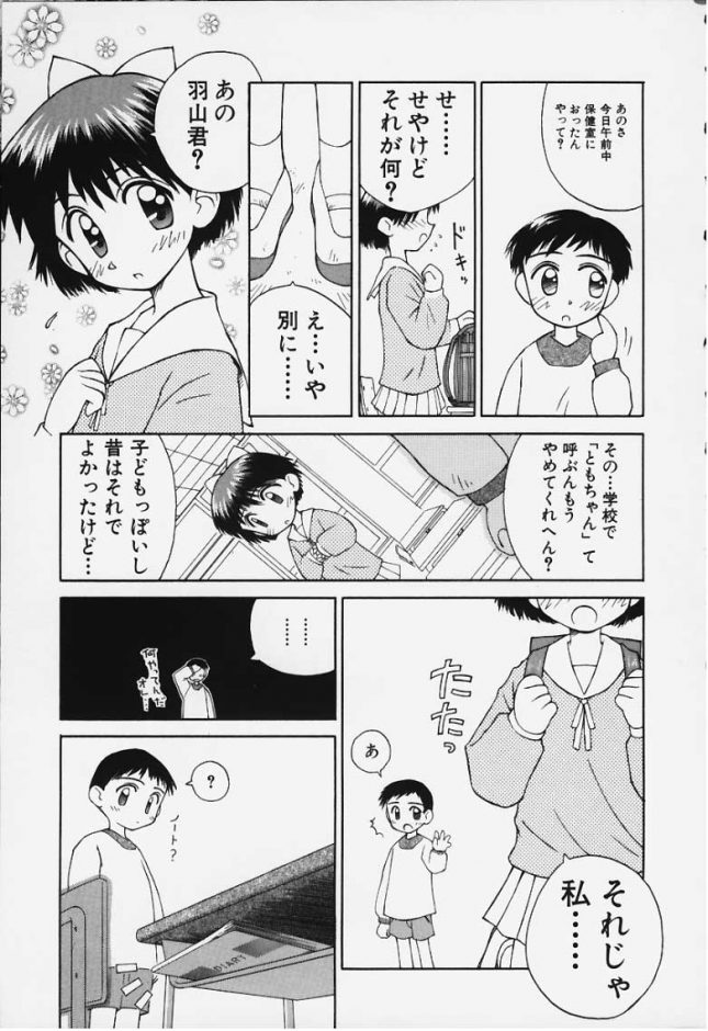 【エロ漫画】ロリカワ貧乳少女が校舎裏で先生と…【こけこっこ☆こま エロ同人】(5)