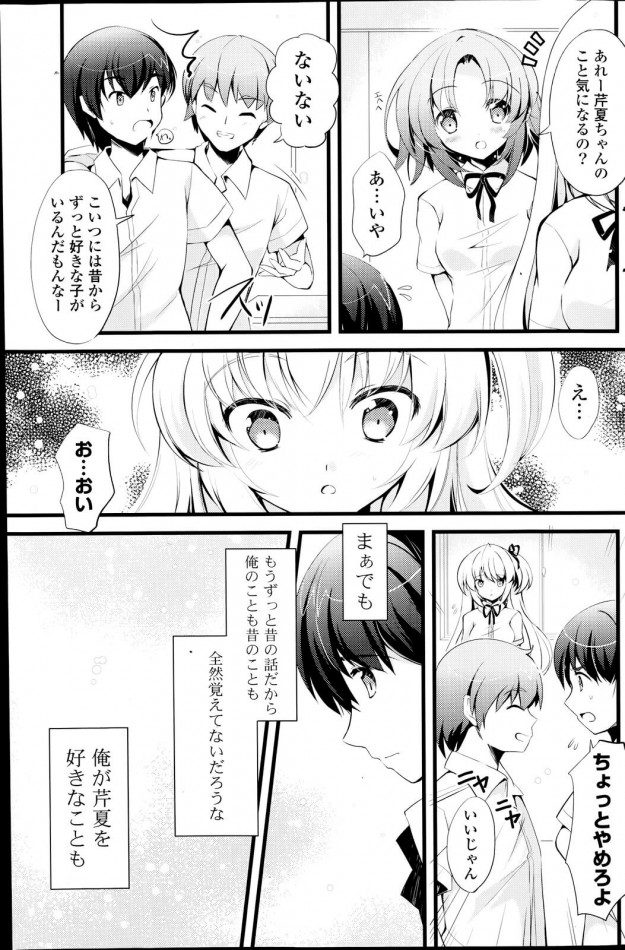 【エロ漫画】雨上がりの彼女【すいひ エロ同人】(5)