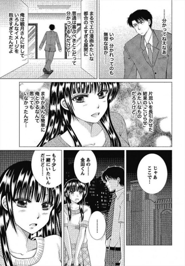 【エロ漫画】天気予報と恋人【しんば鷹史 エロ同人】(5)