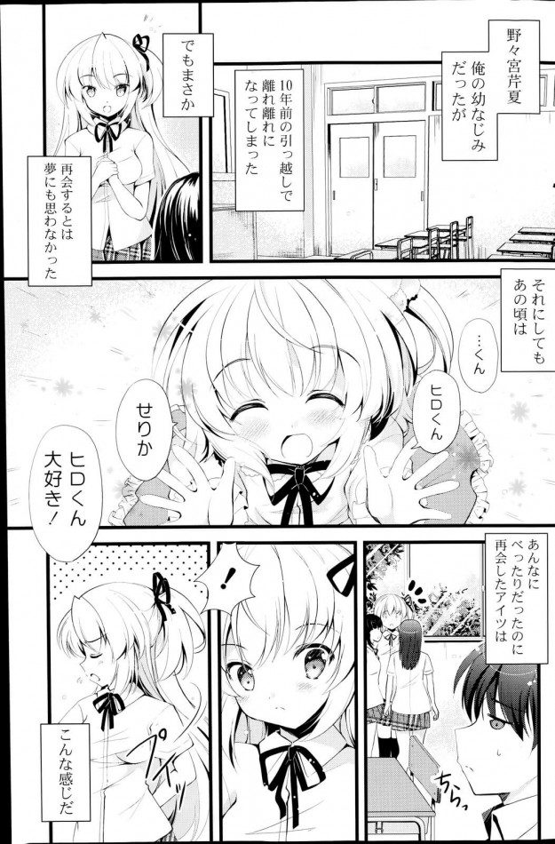 【エロ漫画】雨上がりの彼女【すいひ エロ同人】(3)