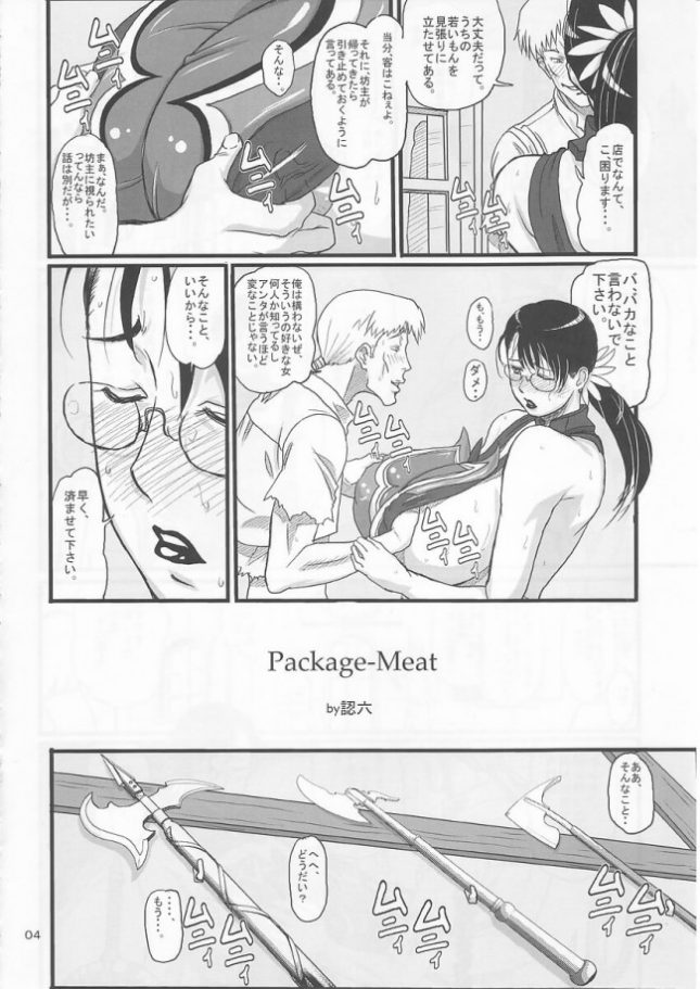 【エロ同人 クイーンズブレイド】Package-Meat【しあわせプリン堂 エロ漫画】 (4)