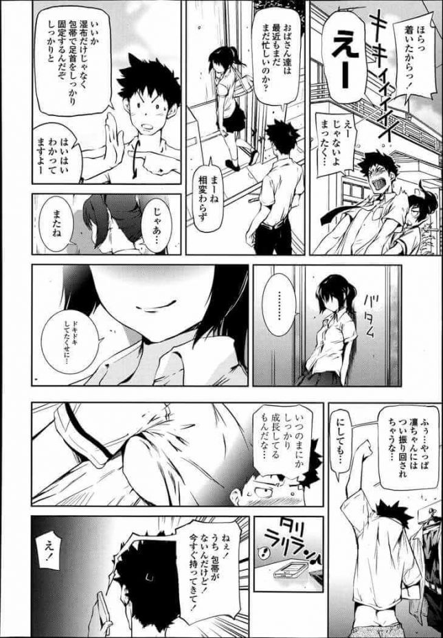 【エロ漫画】隣に住むかわいいJK彼女に誘惑されちゃってｗ【シオマネキ エロ同人】(4)