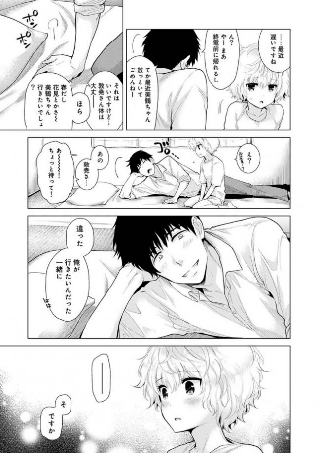 【エロ漫画】忙しい彼の寝付きを襲って積極的に責めちゃうｗ【シイナ エロ同人】(7)