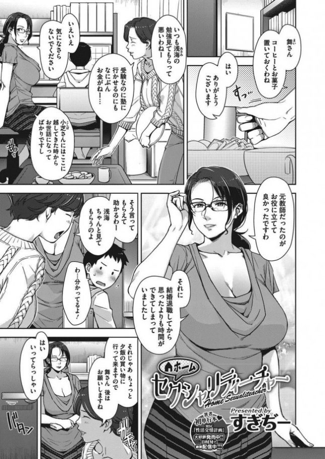 【エロ漫画】むちむち眼鏡っ子の家庭教師のおっぱいで集中できないｗ【すぎぢー エロ同人】(1)