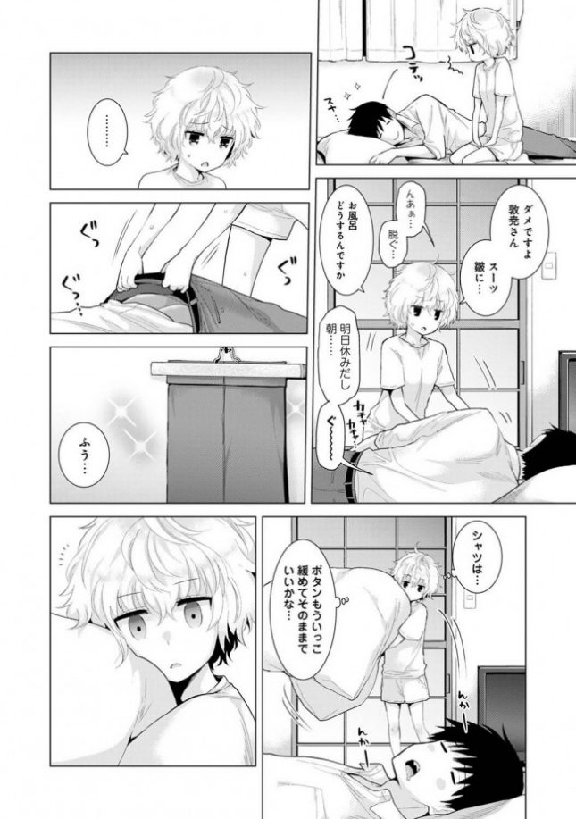 【エロ漫画】忙しい彼の寝付きを襲って積極的に責めちゃうｗ【シイナ エロ同人】(8)