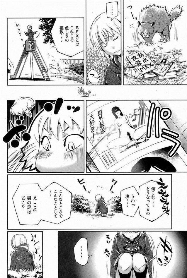 【エロ漫画】スチューデント アパシーズ【シオマネキ エロ同人】(2)