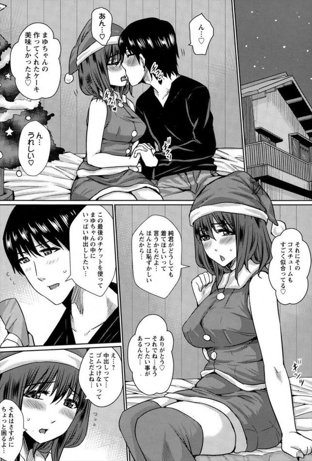【エロ漫画】Girlfriend ～なかだしプレゼント～【ドゥンガ エロ同人】 (14)