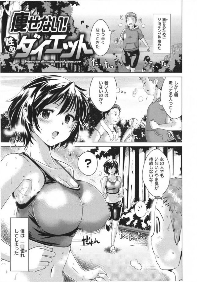 【エロ漫画】痩せない！性的ダイエット【どくろさん エロ同人】(1)