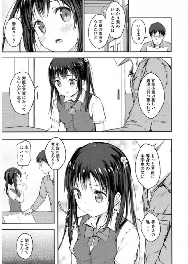 【エロ漫画】貧乳ロリ少女が図書室で先生にパイパンロリマンコを手マンされる(5)