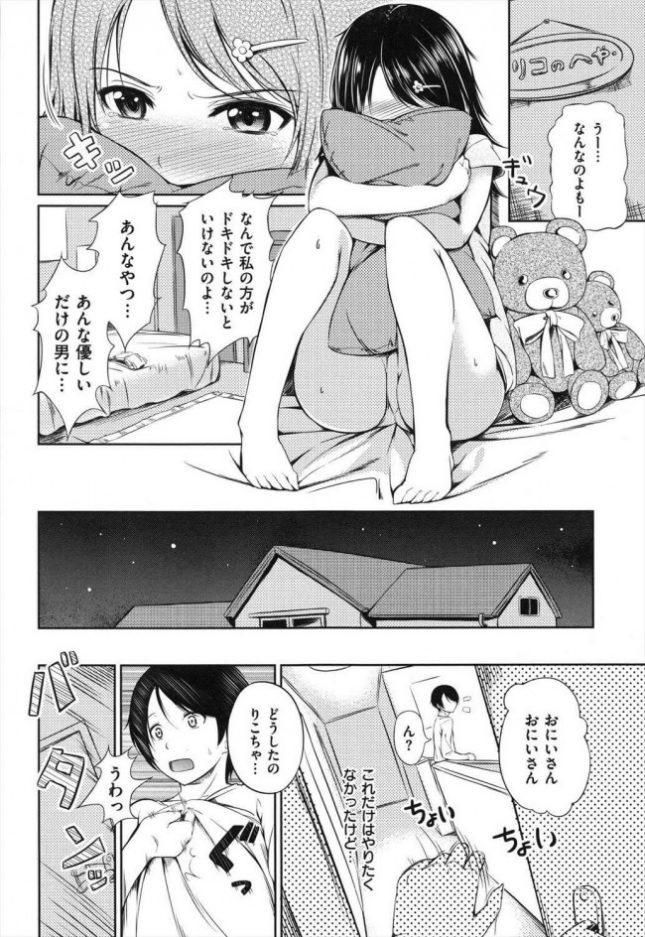 【エロ漫画】姉妹トラップ【ちょびぺろ エロ同人】(4)