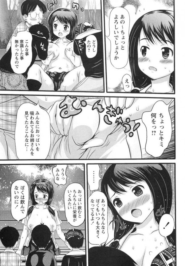 【エロ漫画】母乳が止まらないJK彼女と青姦セックスでザーメンまみれｗ【たこりーな画伯 エロ同人】(7)