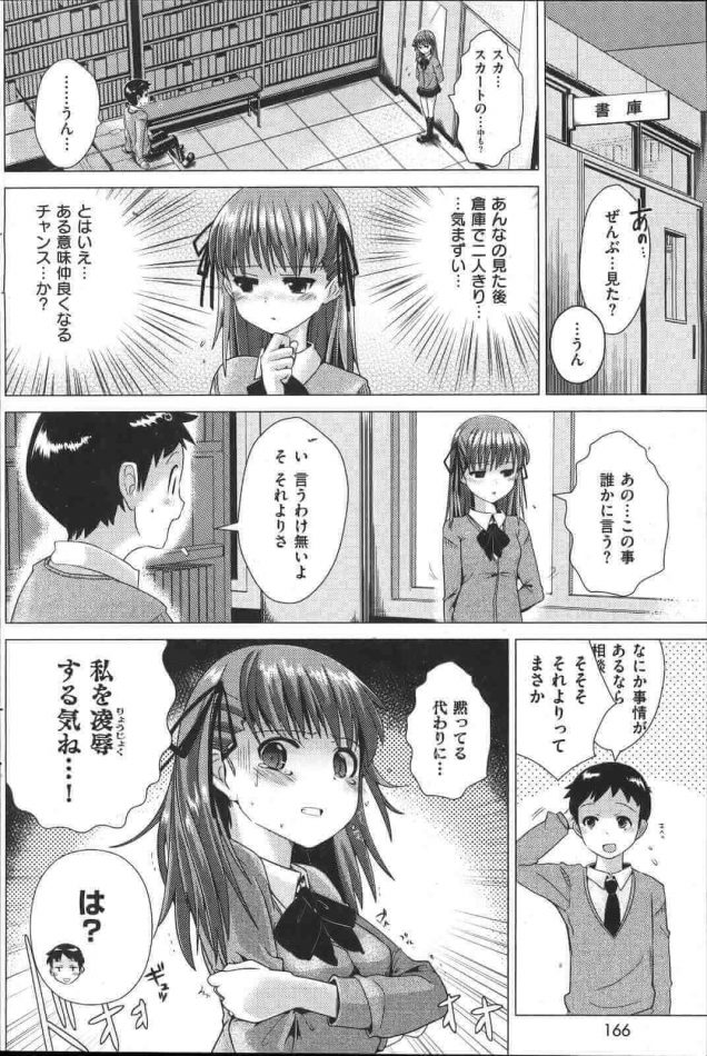 【エロ漫画】図書室少女の秘密【どくろさん エロ同人】(4)