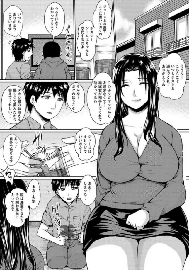 【エロ漫画】友達のお母さんと んちゅんちゅセックス♥【ドゥンガ エロ同人】(2)