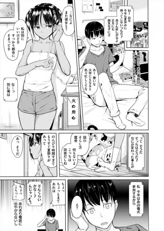【エロ漫画】夏のつめあと【ナックルカーブ エロ同人】(3)