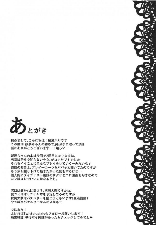【エロ同人 東方】妖夢ちゃんの初めて【BlossomSphere エロ漫画】(26)