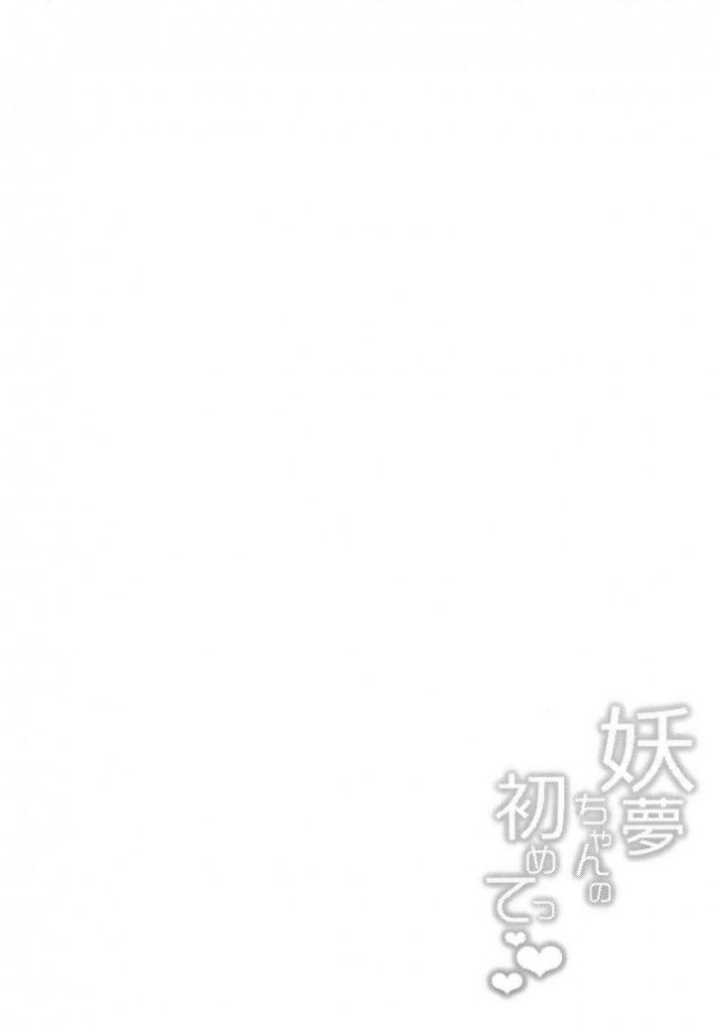 【エロ同人 東方】妖夢ちゃんの初めて【BlossomSphere エロ漫画】(3)