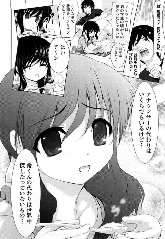 【エロ漫画】彼女は女子アナ【たまごかけごはん エロ同人】(6)