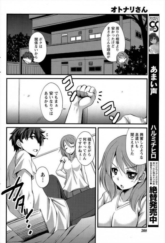 【エロ漫画】オトナリさん【とんぷう エロ同人】 (6)