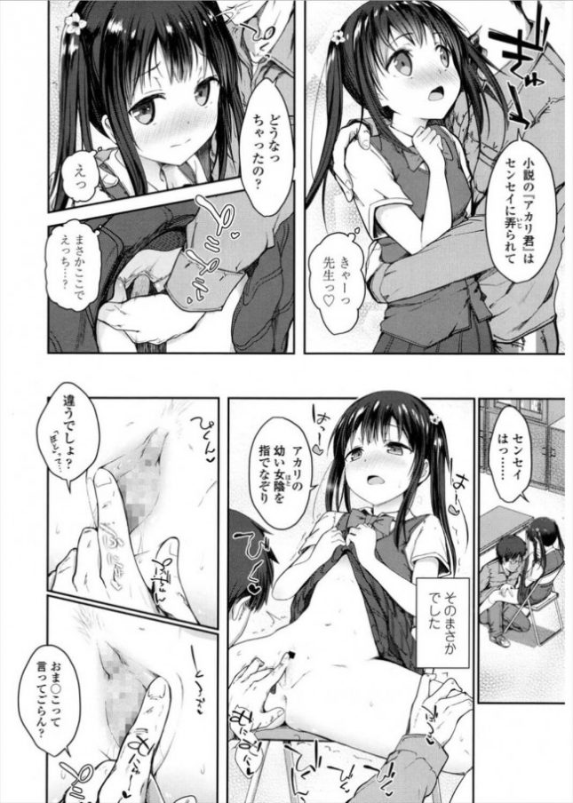 【エロ漫画】貧乳ロリ少女が図書室で先生にパイパンロリマンコを手マンされる(6)