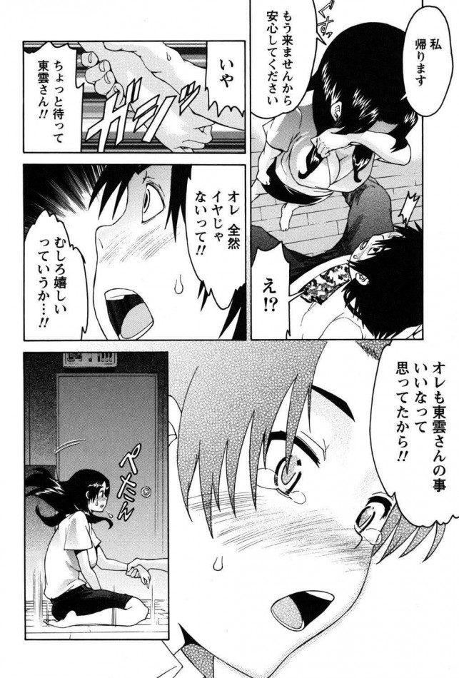 【エロ漫画】セールスガール【ツカモリシュウジ エロ同人】(12)