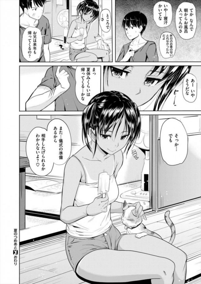 【エロ漫画】夏のつめあと【ナックルカーブ エロ同人】(30)