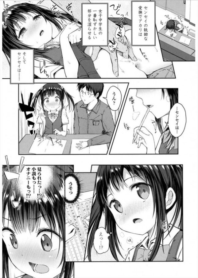 【エロ漫画】貧乳ロリ少女が図書室で先生にパイパンロリマンコを手マンされる(3)
