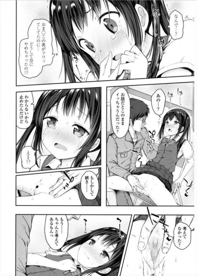 【エロ漫画】貧乳ロリ少女が図書室で先生にパイパンロリマンコを手マンされる(10)