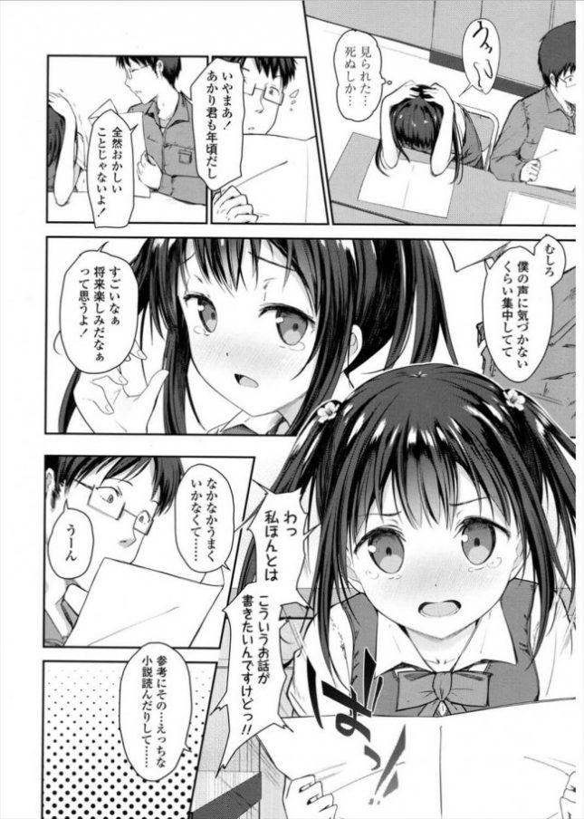 【エロ漫画】貧乳ロリ少女が図書室で先生にパイパンロリマンコを手マンされる(4)