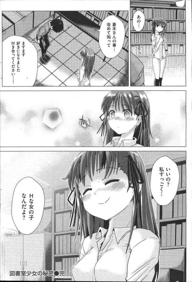 【エロ漫画】図書室少女の秘密【どくろさん エロ同人】(16)