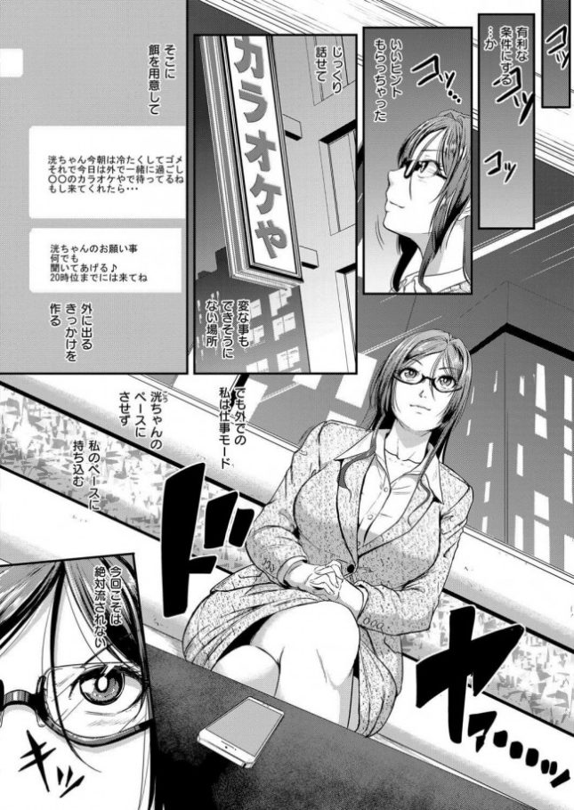 【エロ漫画】デキるオンナの悩み事【とんのすけ エロ同人】(29)