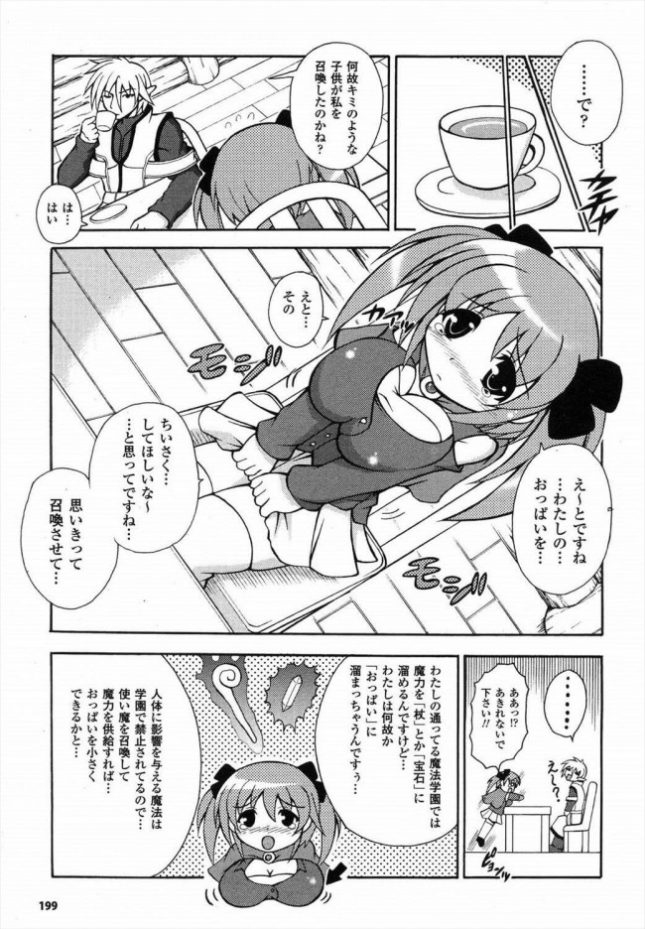 【エロ漫画】魔法少女のおおきいのはお好き？【どわるこふ エロ同人】(3)