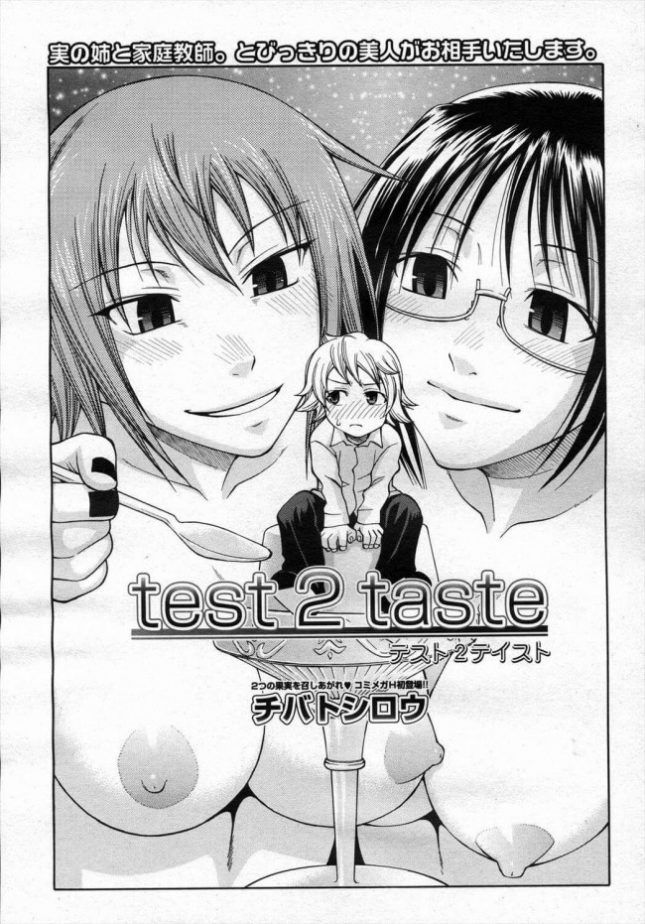 【エロ漫画】test 2 tasto【チバトシロウ エロ同人】(3)