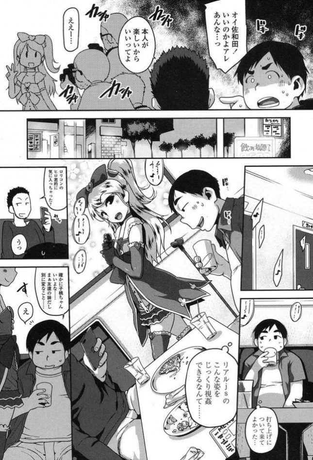 【エロ漫画】貧乳ちっぱいなJSからカラオケ中誘惑されてしまいアブノーマルなアナルファックにｗｗ【チグチミリ エロ同人】(3)