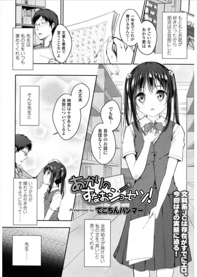 【エロ漫画】貧乳ロリ少女が図書室で先生にパイパンロリマンコを手マンされる(2)