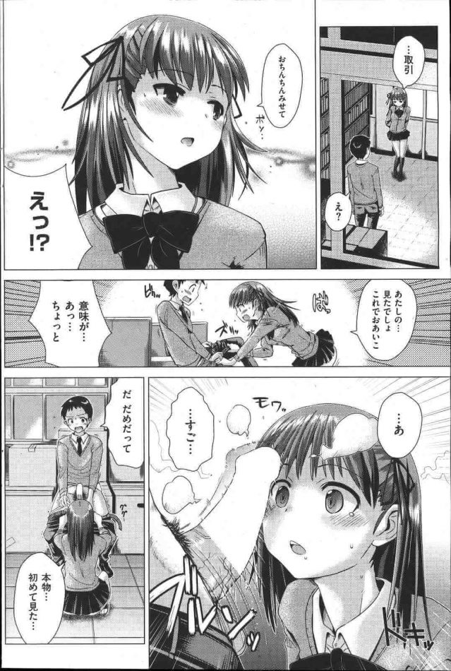 【エロ漫画】図書室少女の秘密【どくろさん エロ同人】(6)