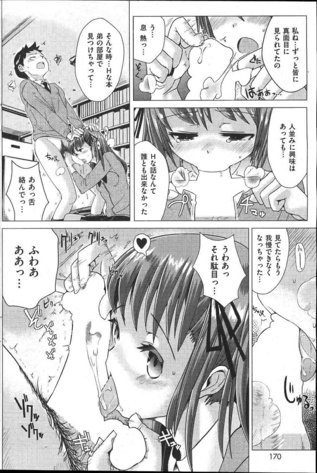 【エロ漫画】図書室少女の秘密【どくろさん エロ同人】(8)