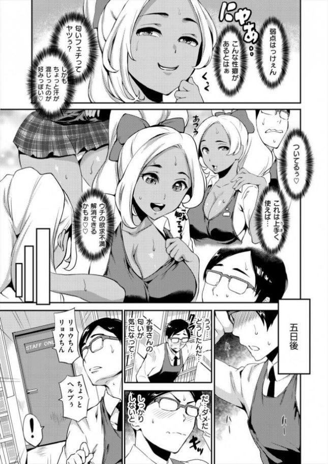 【エロ漫画】ムッチムチのボディの女の子達がイチャラブセックスｗ【つげ安奈 エロ同人】(5)
