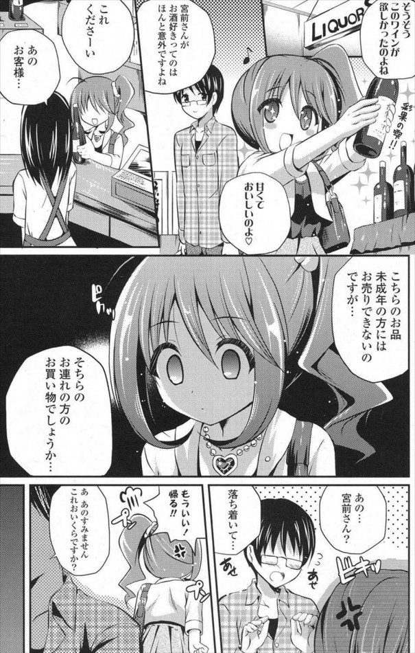 【エロ漫画】リトルおねえさん【チサト エロ同人】 (3)