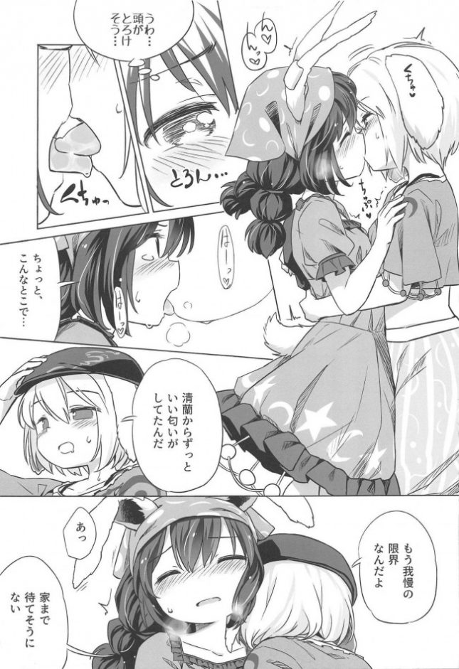 Granny Smith Mating (東方Project) (12)