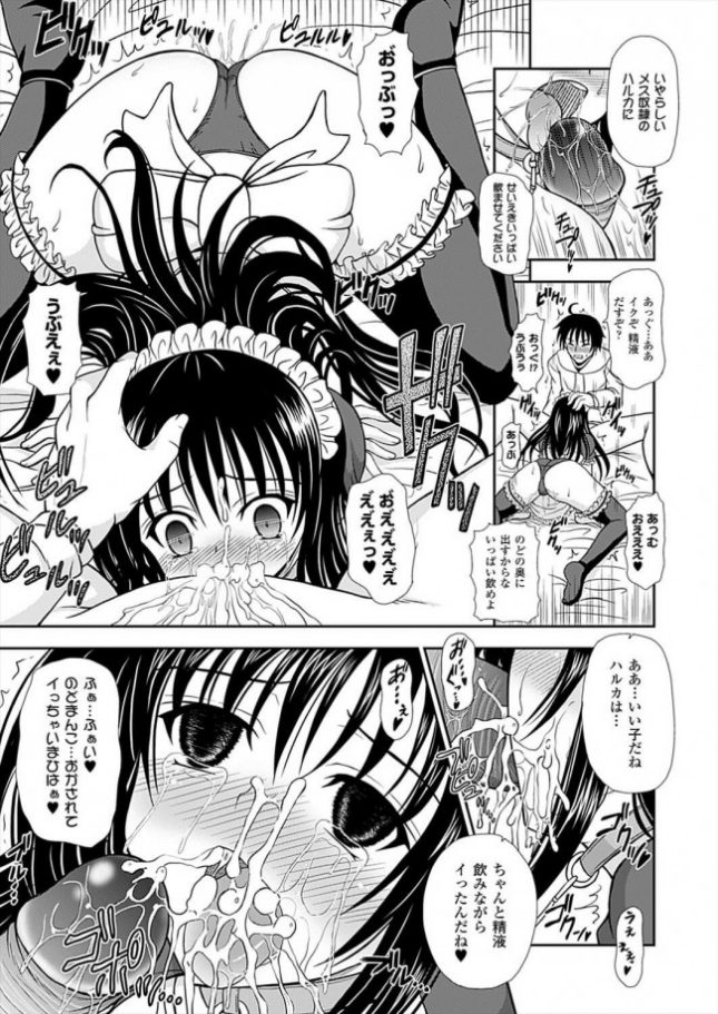 【エロ漫画】ぱそんこ ～PERSONAL GIRL～【どわるこふ エロ同人】(15)