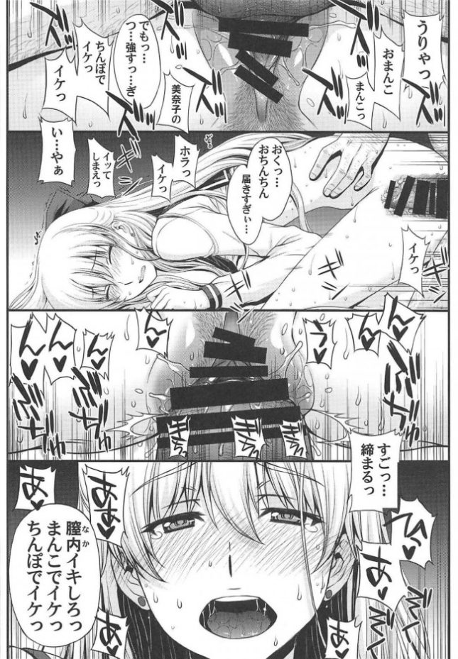 【エロ同人 セーラームーン】今夜は美奈子をオカズにしたい。【秘密結社M エロ漫画】(25)