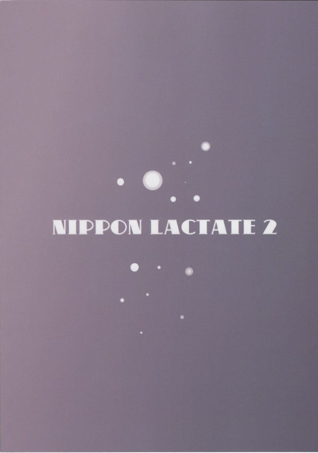 【エロ同人誌】NIPPON LACTATE II【肉りんご エロ漫画】(26)