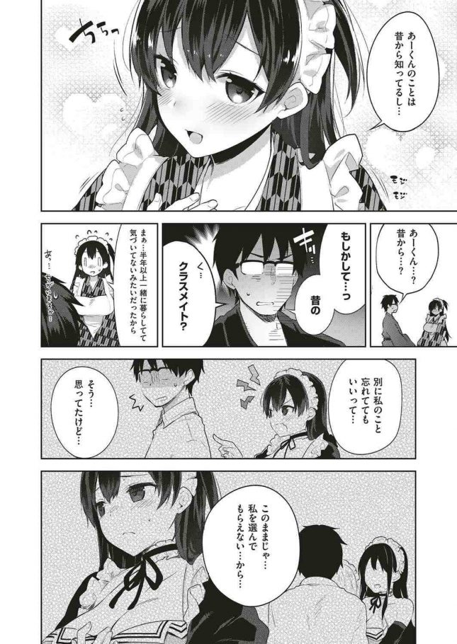 【エロ漫画】シズクデレ【にぃと エロ同人】(8)