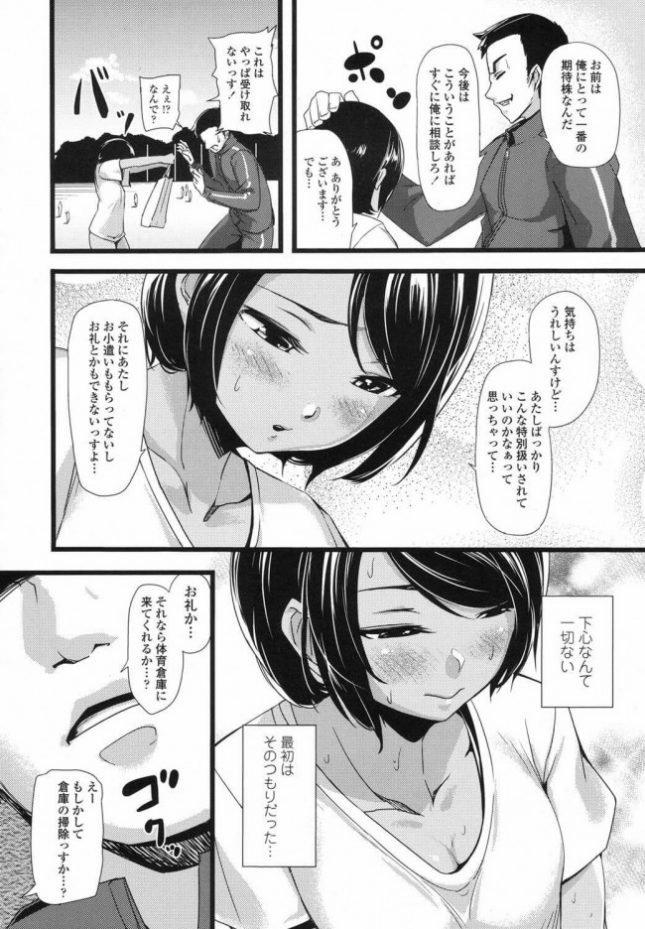 【エロ漫画】俺の期待株【ぬっこる エロ同人】(4)
