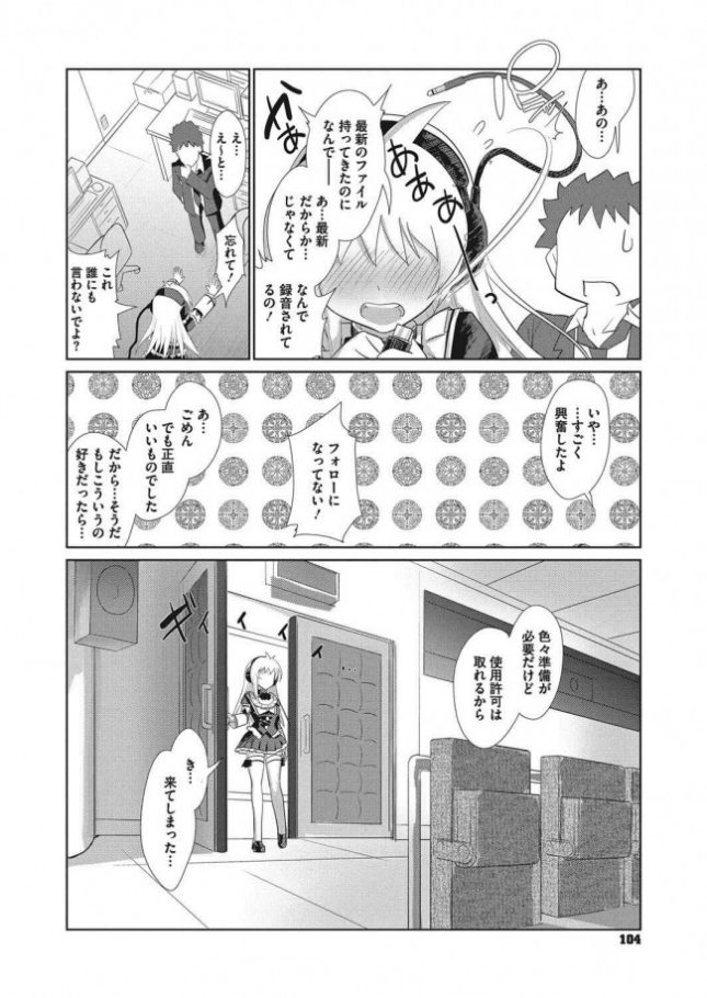 【エロ漫画】HUMMING【にびなも凸面体 エロ同人】(4)