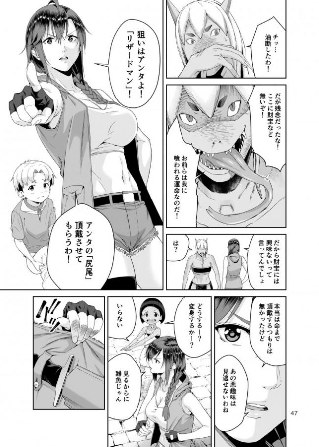 【エロ同人誌】ネクロファンタジア 01【JACK-POT エロ漫画】(46)