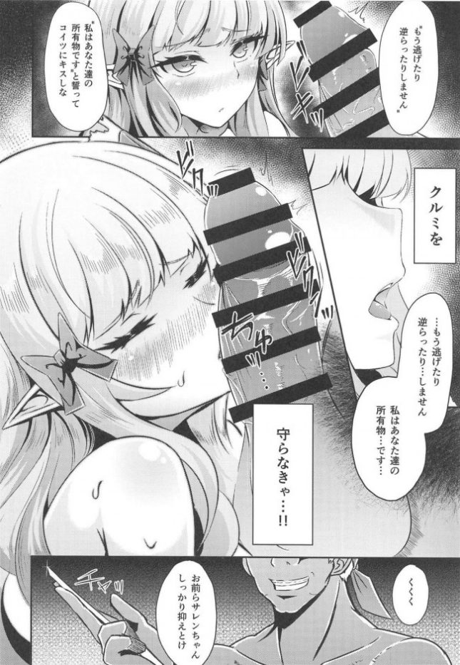 【エロ同人 プリンセスコネクト!ReDive】SAREN HARD 2【白金堂 エロ漫画】(13)