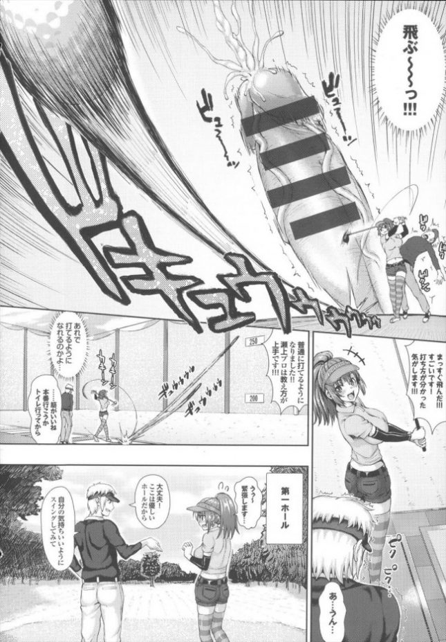 【エロ漫画】瀬上勝明のデキるゴルフレッスン【ニム エロ同人】(4)